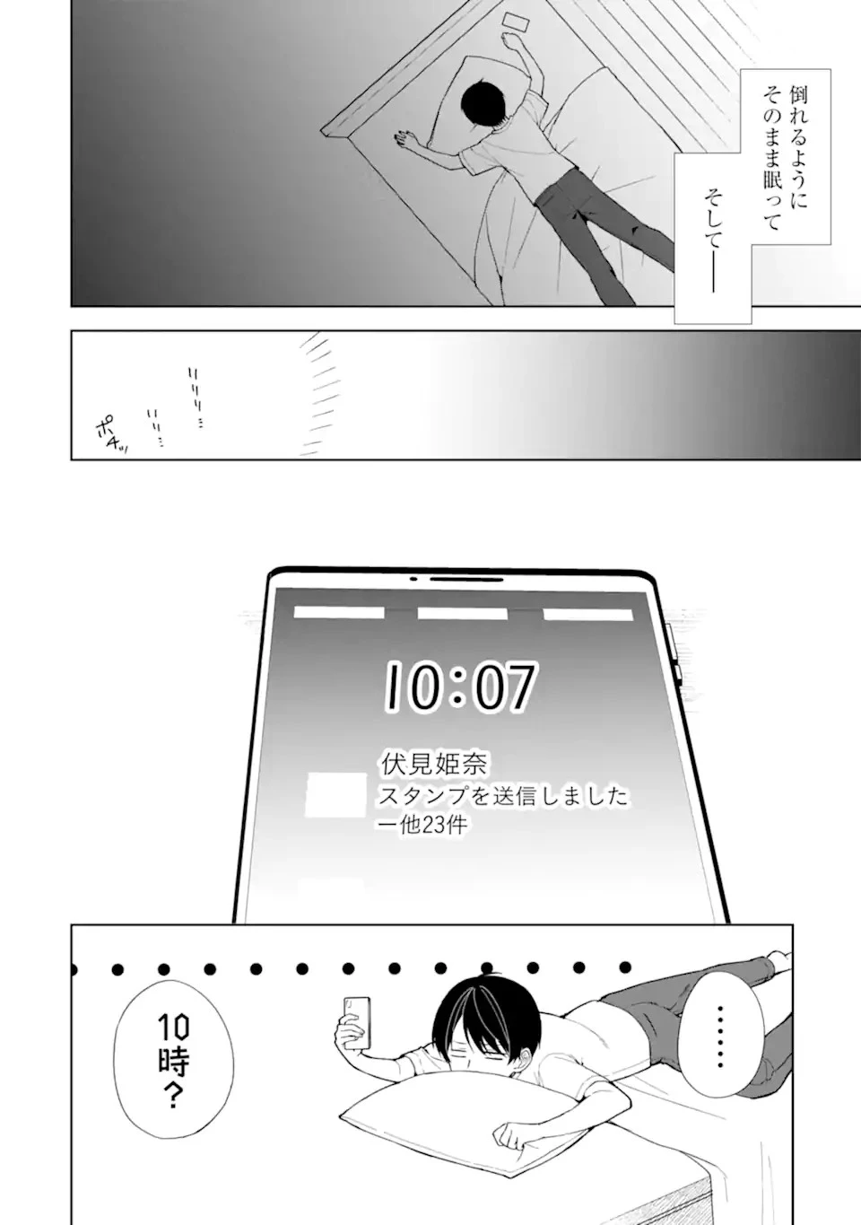 痴漢されそうになっているS級美少女を助けたら隣の席の幼馴染だった 第72.1話 - 2
