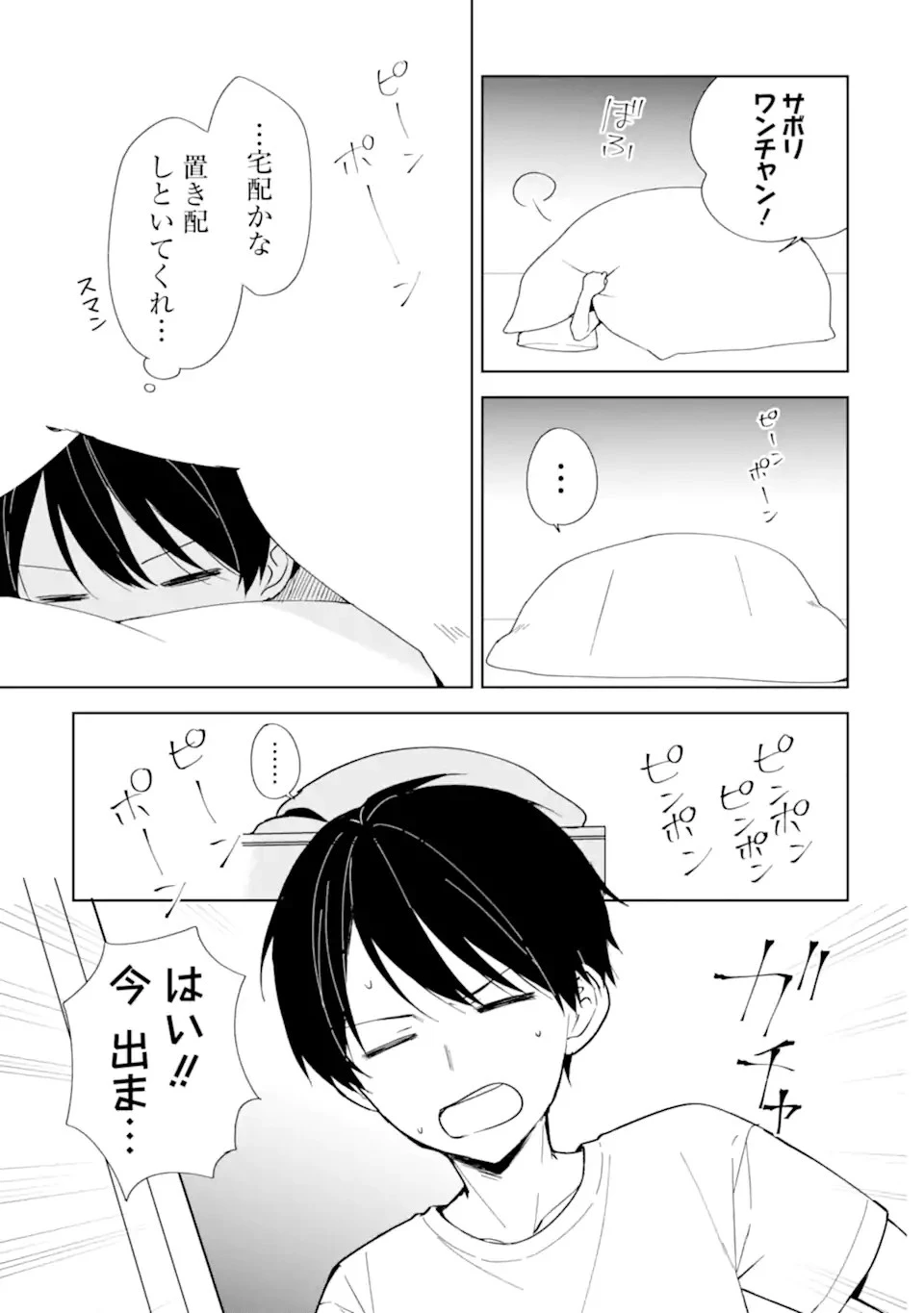 痴漢されそうになっているS級美少女を助けたら隣の席の幼馴染だった 第72.1話 - 5