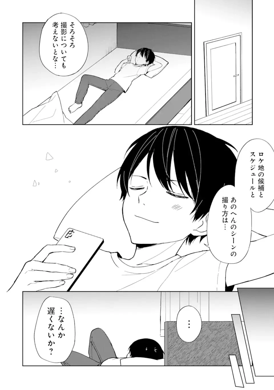 痴漢されそうになっているS級美少女を助けたら隣の席の幼馴染だった 第72.1話 - 12