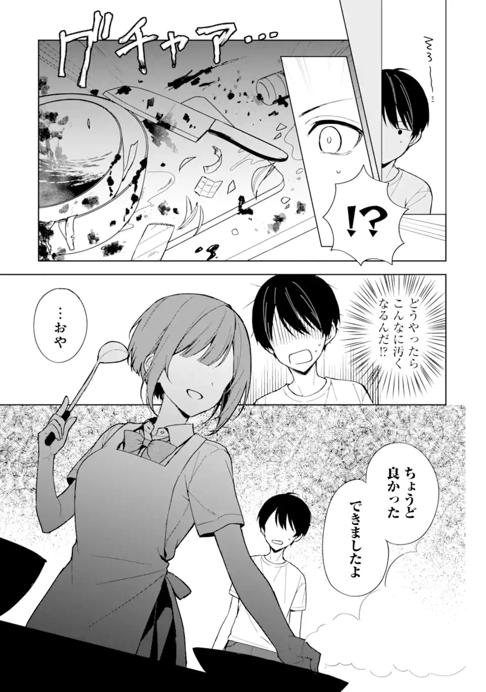 痴漢されそうになっているS級美少女を助けたら隣の席の幼馴染だった 第72.1話 - 13