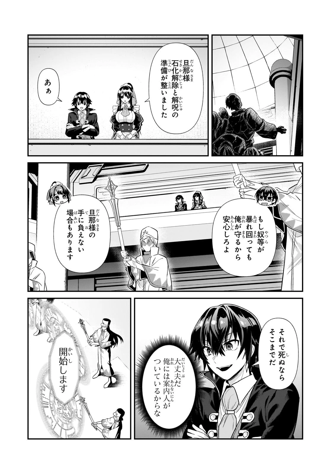 俺は星間国家の悪徳領主！ 第27話 - 2