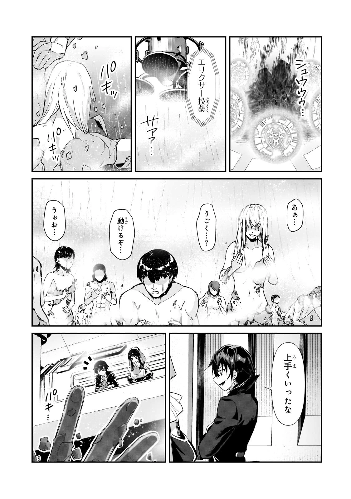 俺は星間国家の悪徳領主！ 第27話 - 3
