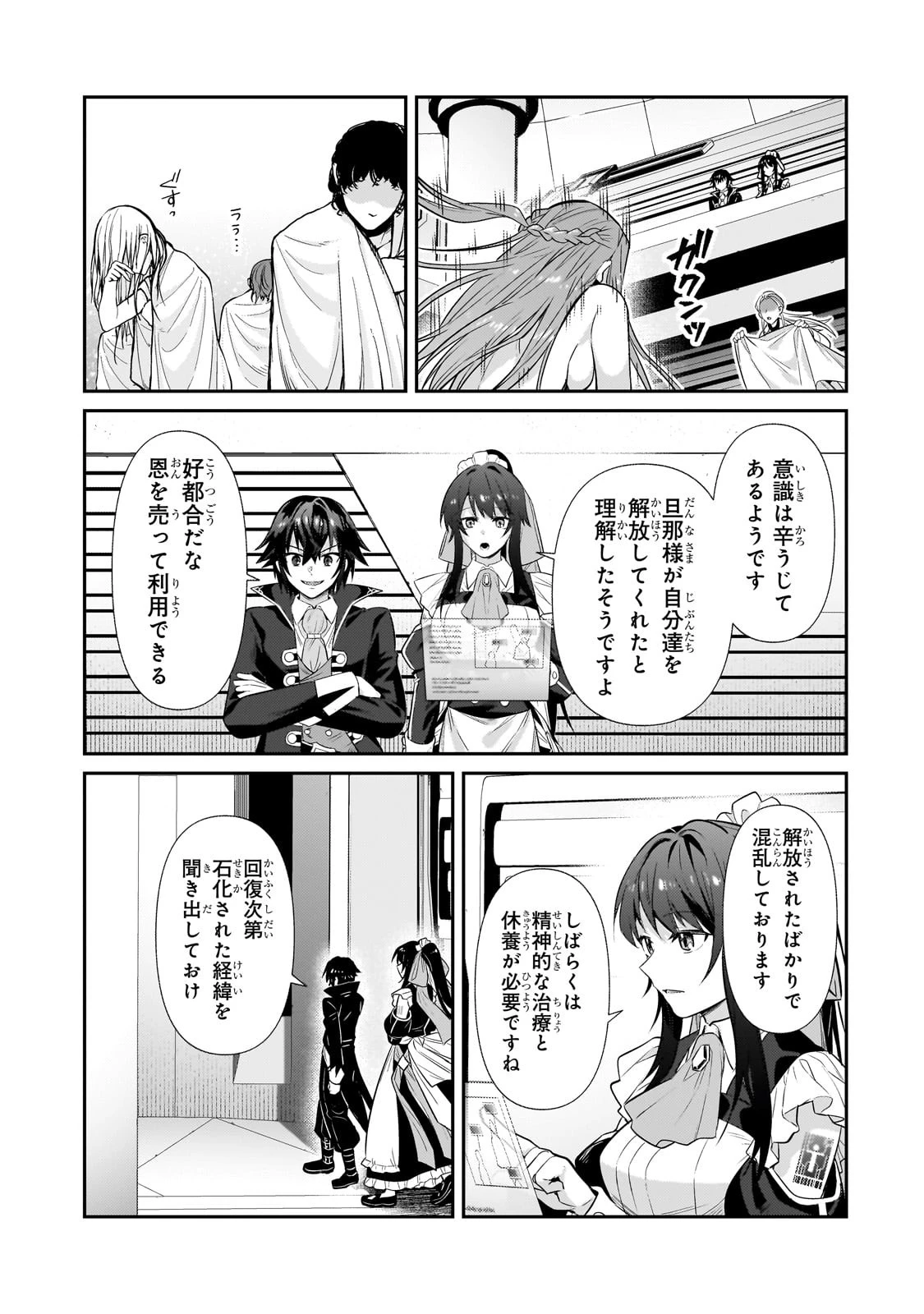 俺は星間国家の悪徳領主！ 第27話 - 5