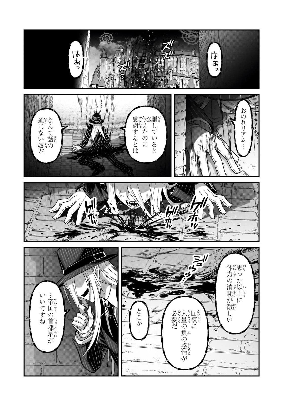 俺は星間国家の悪徳領主！ 第27話 - 6