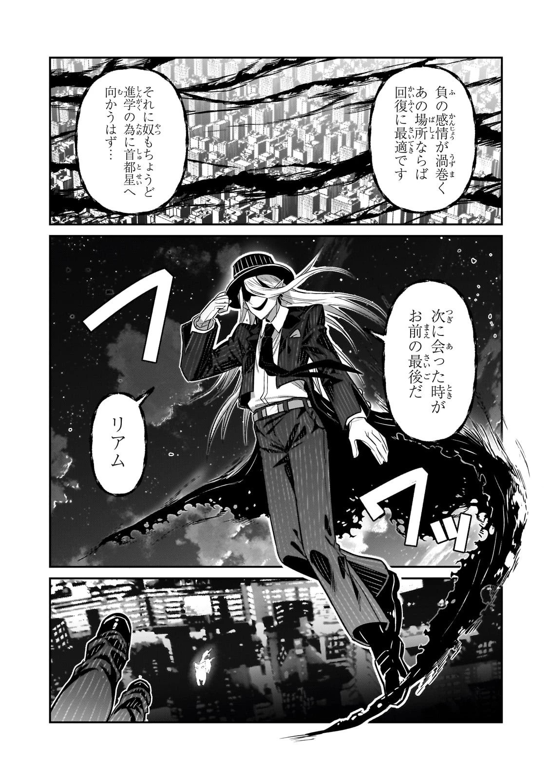 俺は星間国家の悪徳領主！ 第27話 - 7