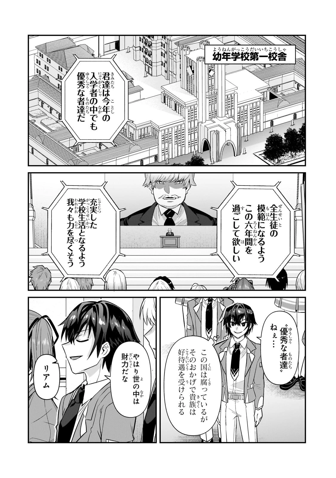 俺は星間国家の悪徳領主！ 第27話 - 8