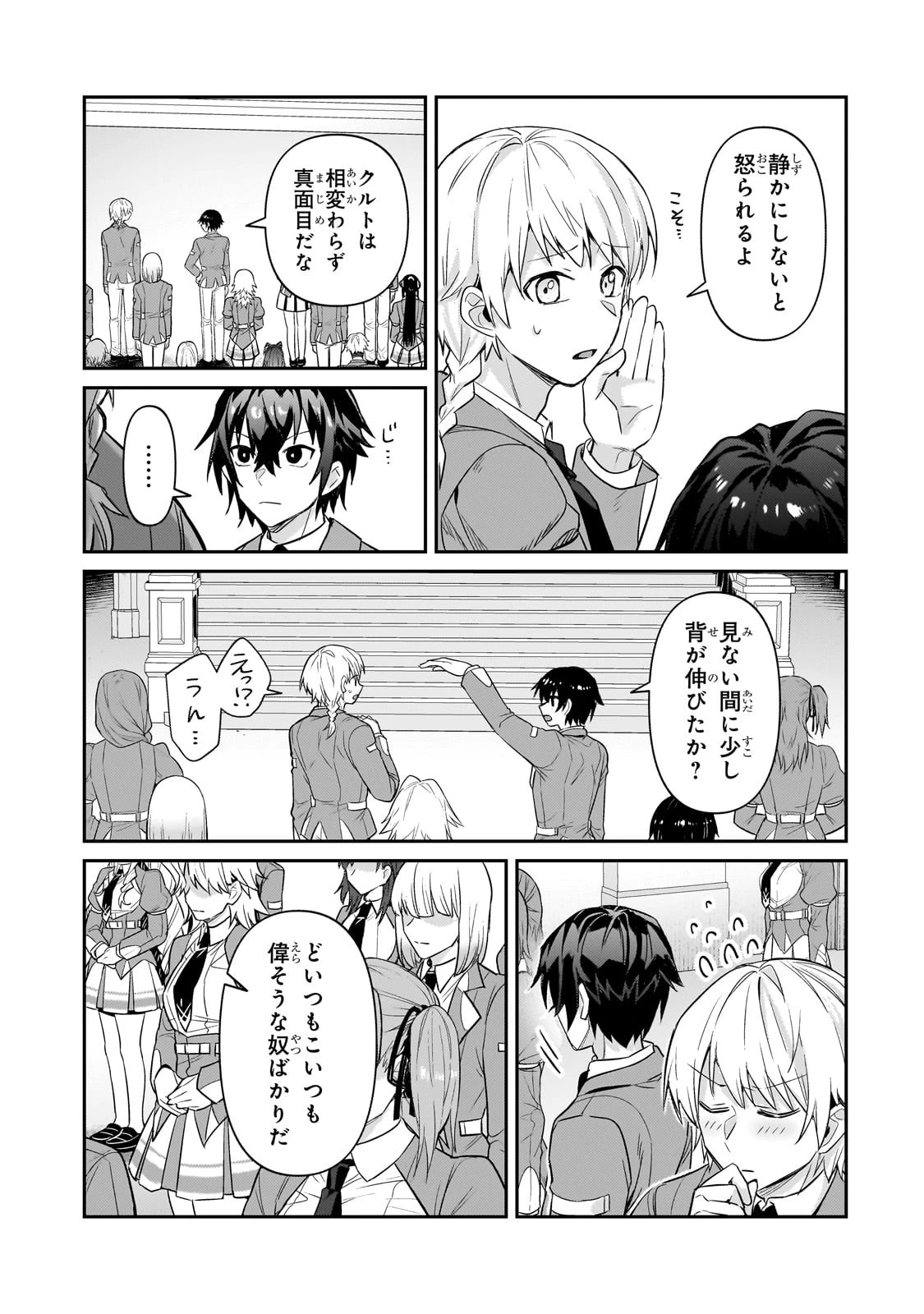 俺は星間国家の悪徳領主！ 第27話 - 9