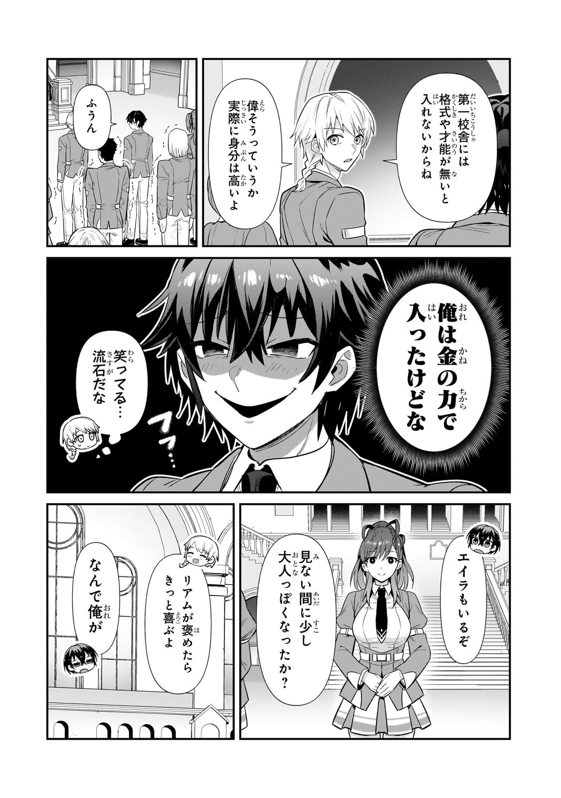 俺は星間国家の悪徳領主！ 第27話 - 10