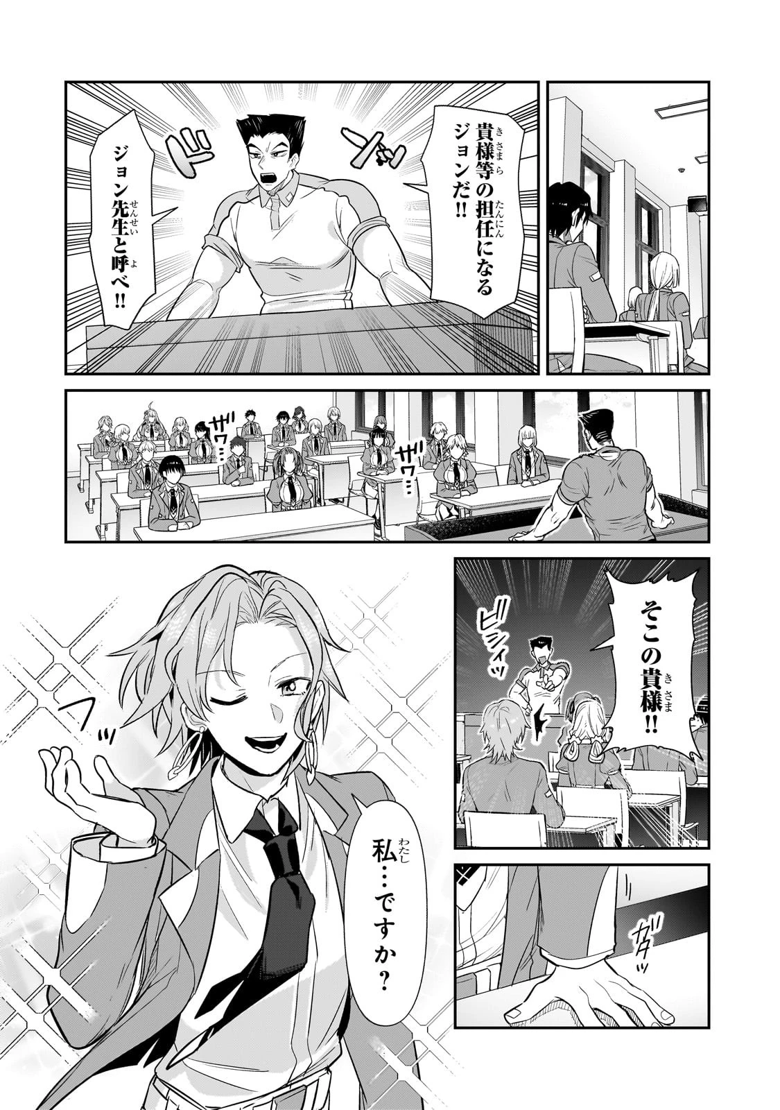 俺は星間国家の悪徳領主！ 第27話 - 14