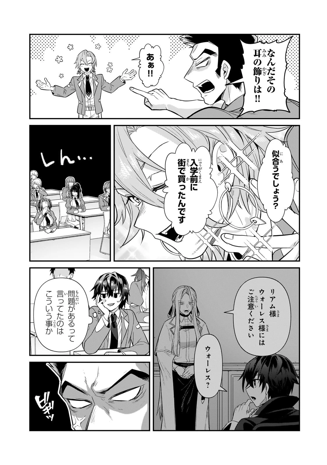 俺は星間国家の悪徳領主！ 第27話 - 15