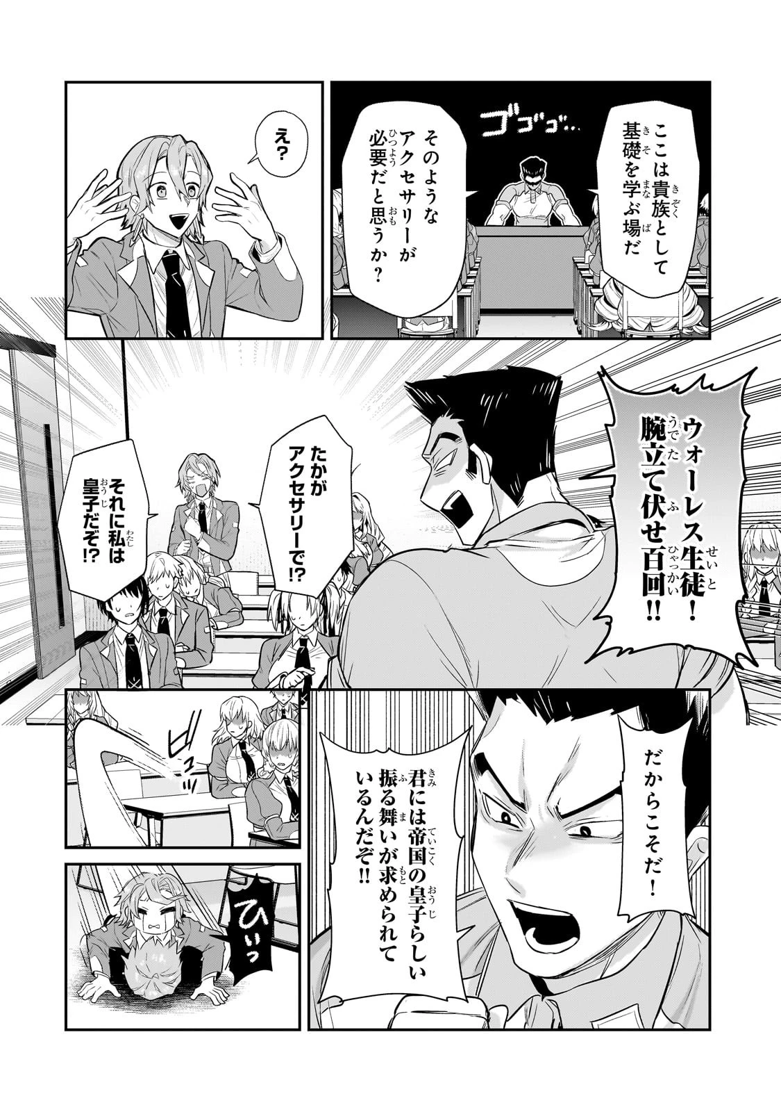 俺は星間国家の悪徳領主！ 第27話 - 16