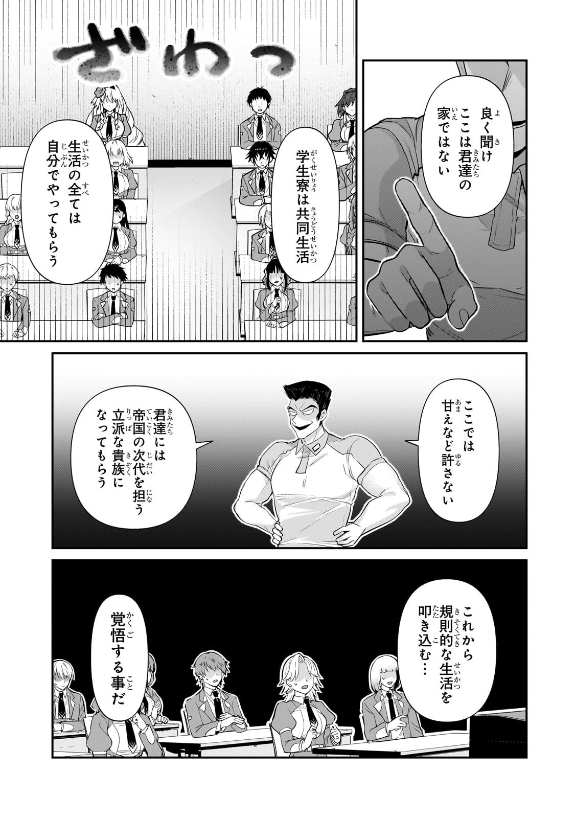 俺は星間国家の悪徳領主！ 第27話 - 17