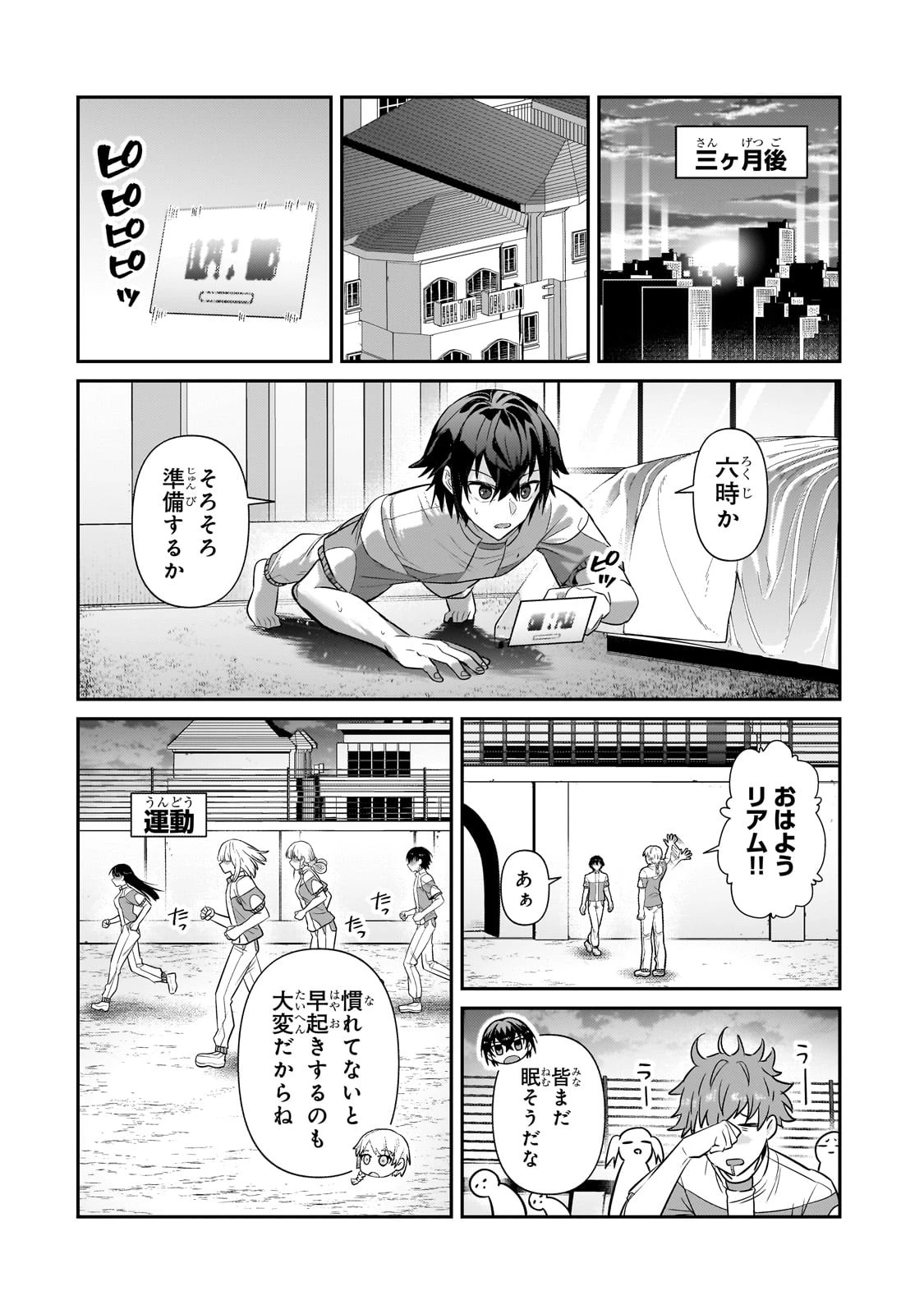 俺は星間国家の悪徳領主！ 第27話 - 18