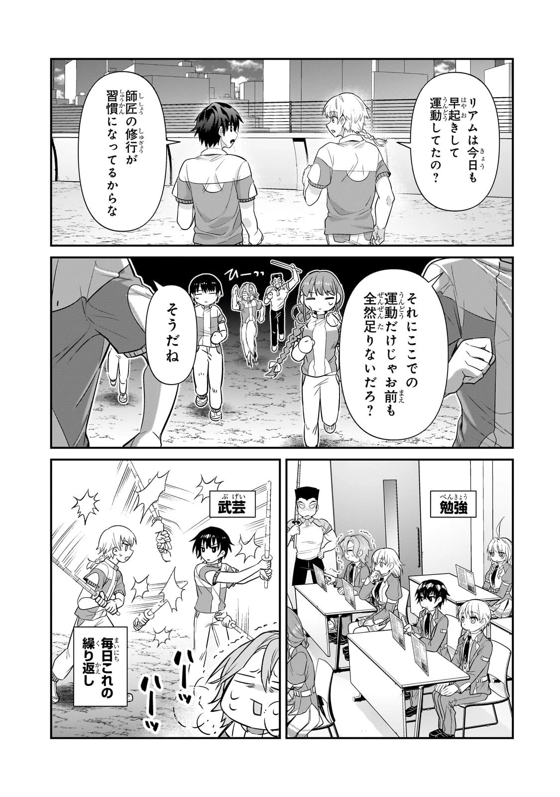 俺は星間国家の悪徳領主！ 第27話 - 19