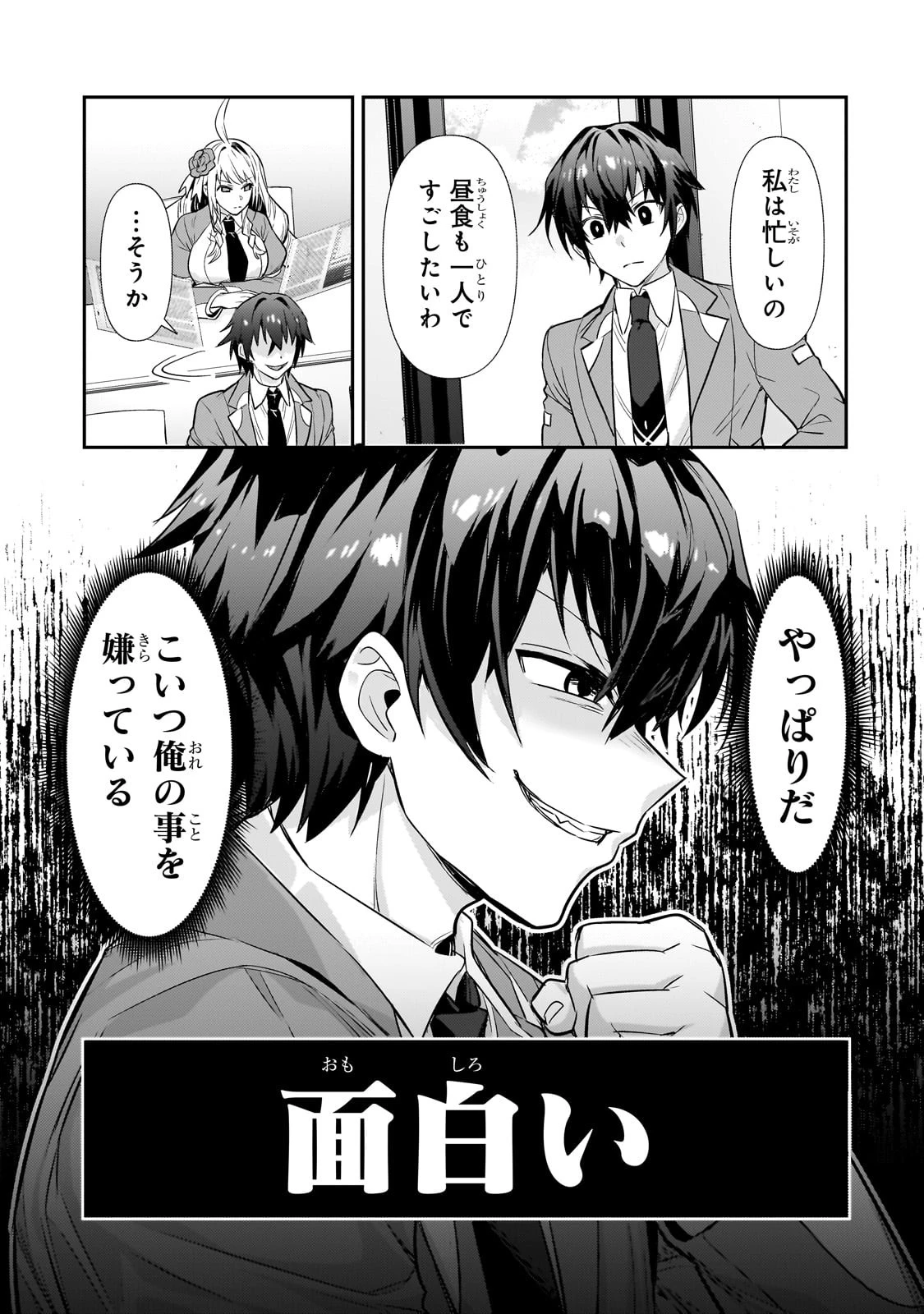 俺は星間国家の悪徳領主！ 第27話 - 23