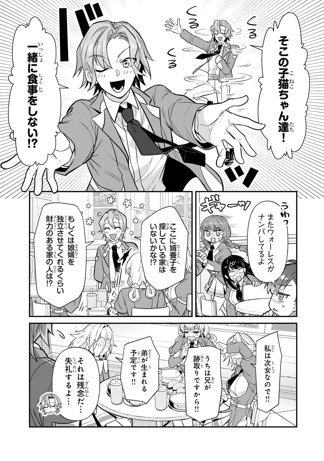 俺は星間国家の悪徳領主！ 第27話 - 25