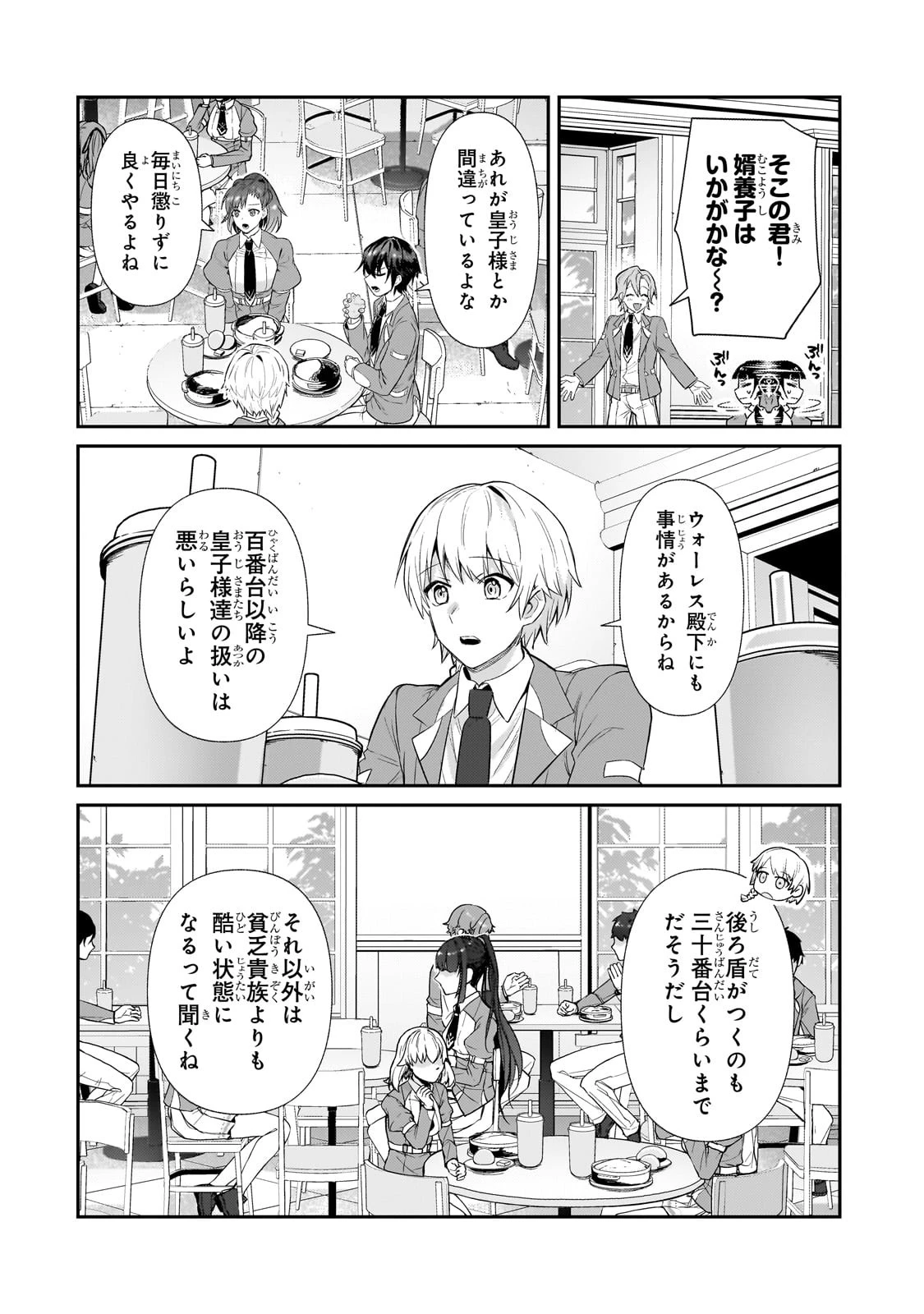 俺は星間国家の悪徳領主！ 第27話 - 26