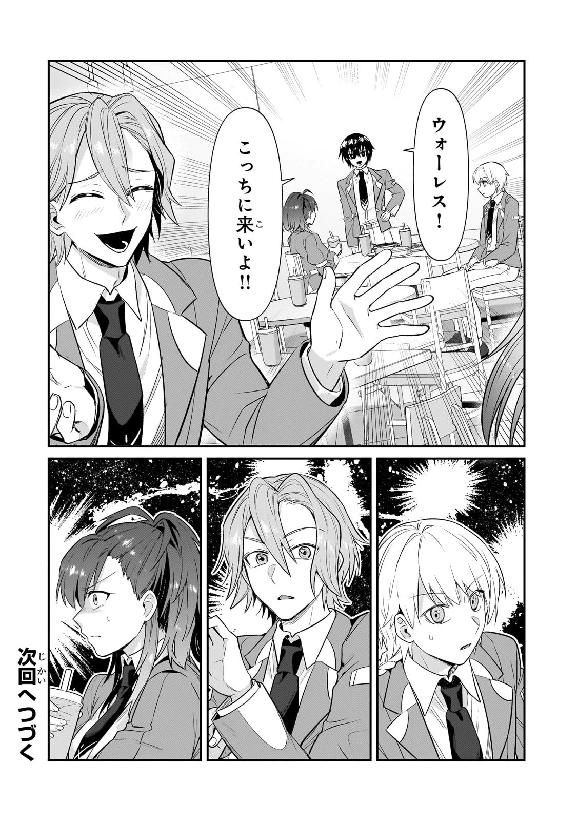 俺は星間国家の悪徳領主！ 第27話 - 28