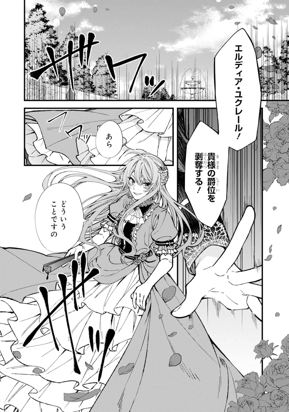 悪役令嬢は今日も華麗に暗躍する 追放後も推しのために悪党として支援します！ 第0話 - 4