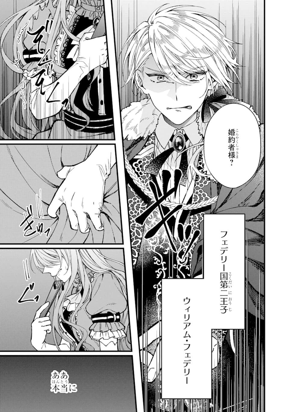 悪役令嬢は今日も華麗に暗躍する 追放後も推しのために悪党として支援します！ 第0話 - 5