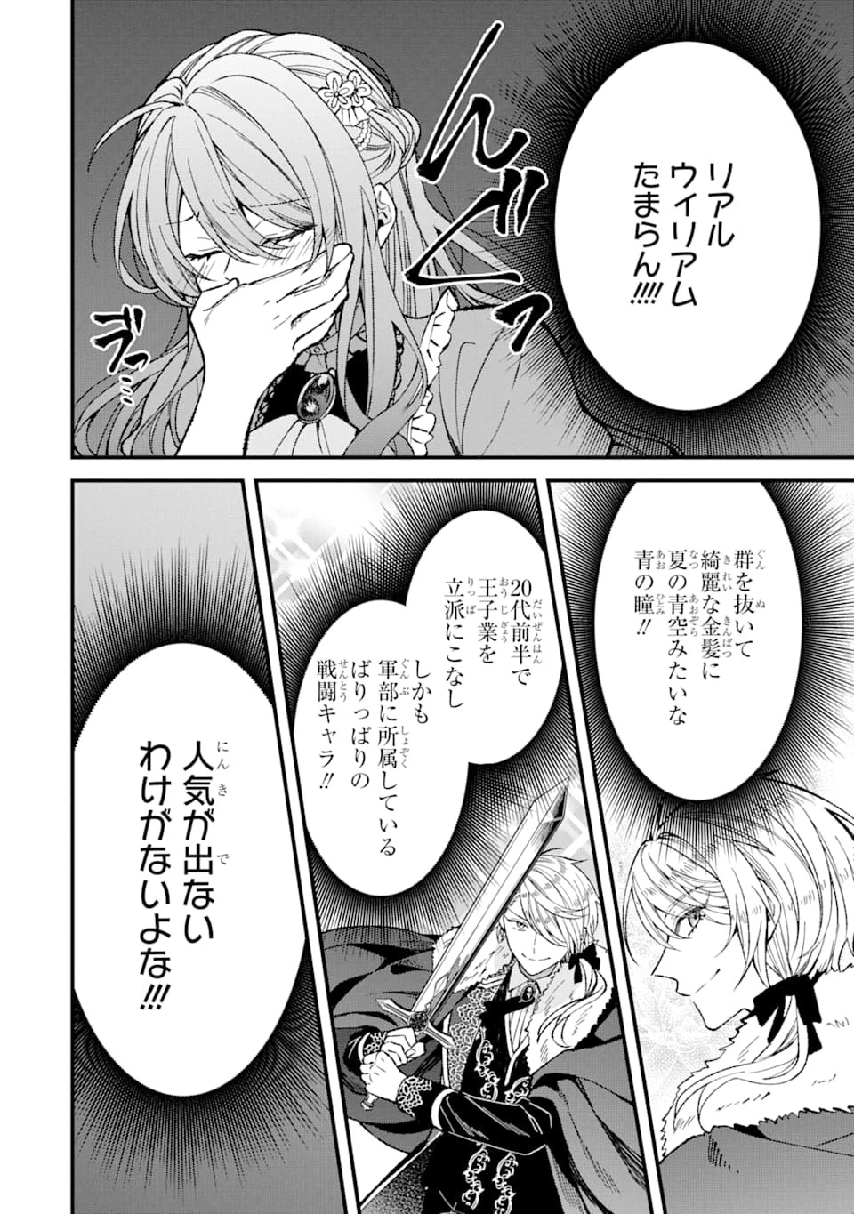 悪役令嬢は今日も華麗に暗躍する 追放後も推しのために悪党として支援します！ 第0話 - 6