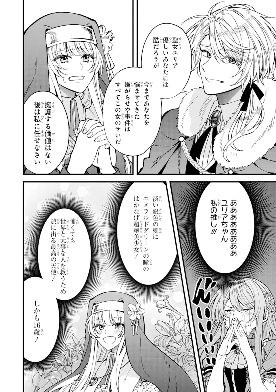 悪役令嬢は今日も華麗に暗躍する 追放後も推しのために悪党として支援します！ 第0話 - 8