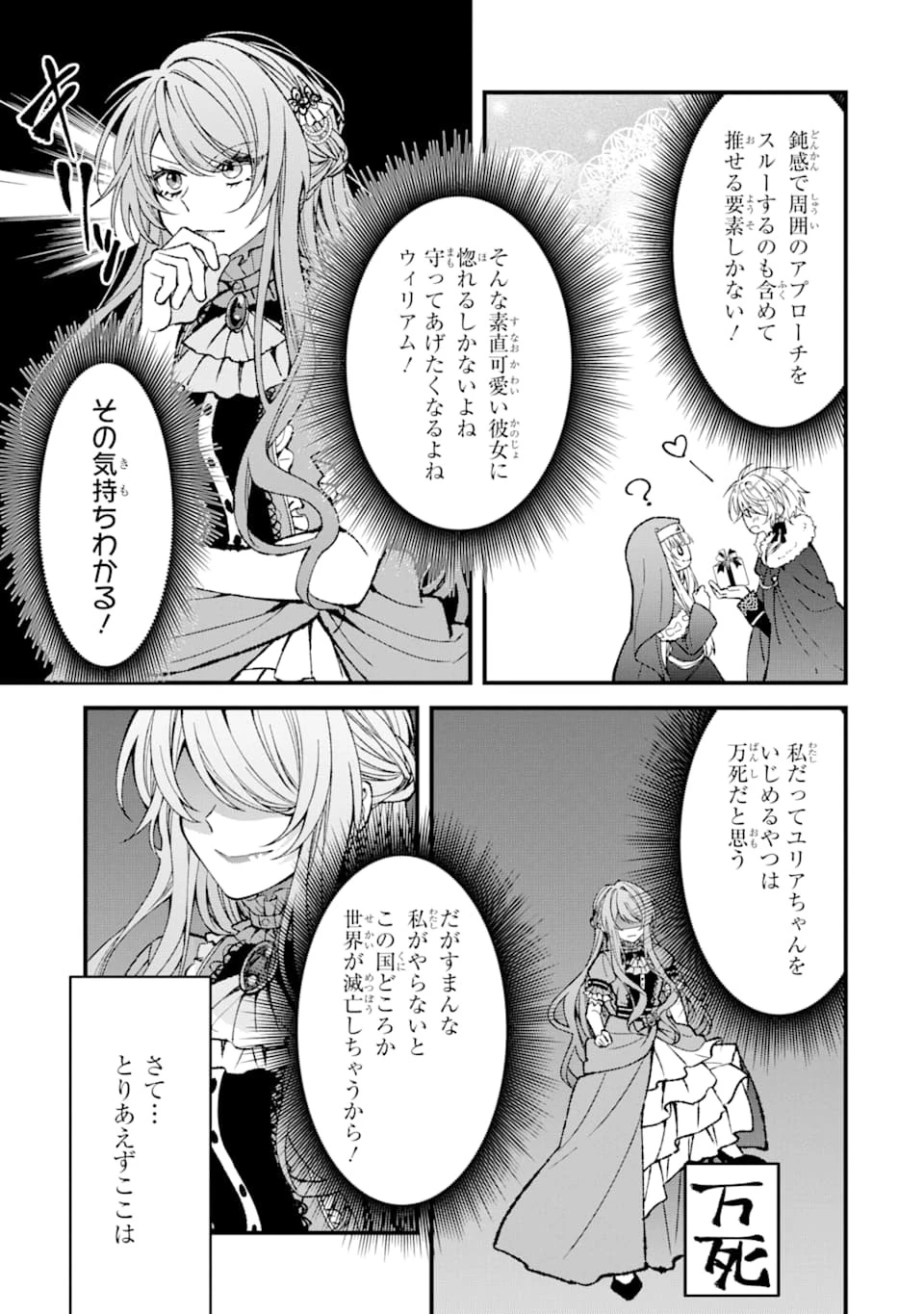 悪役令嬢は今日も華麗に暗躍する 追放後も推しのために悪党として支援します！ 第0話 - 9