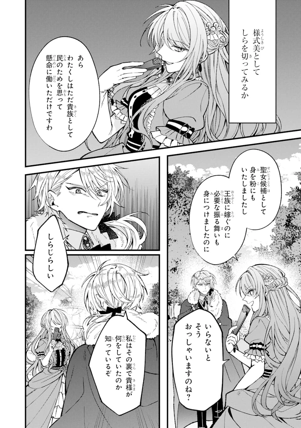 悪役令嬢は今日も華麗に暗躍する 追放後も推しのために悪党として支援します！ 第0話 - 10