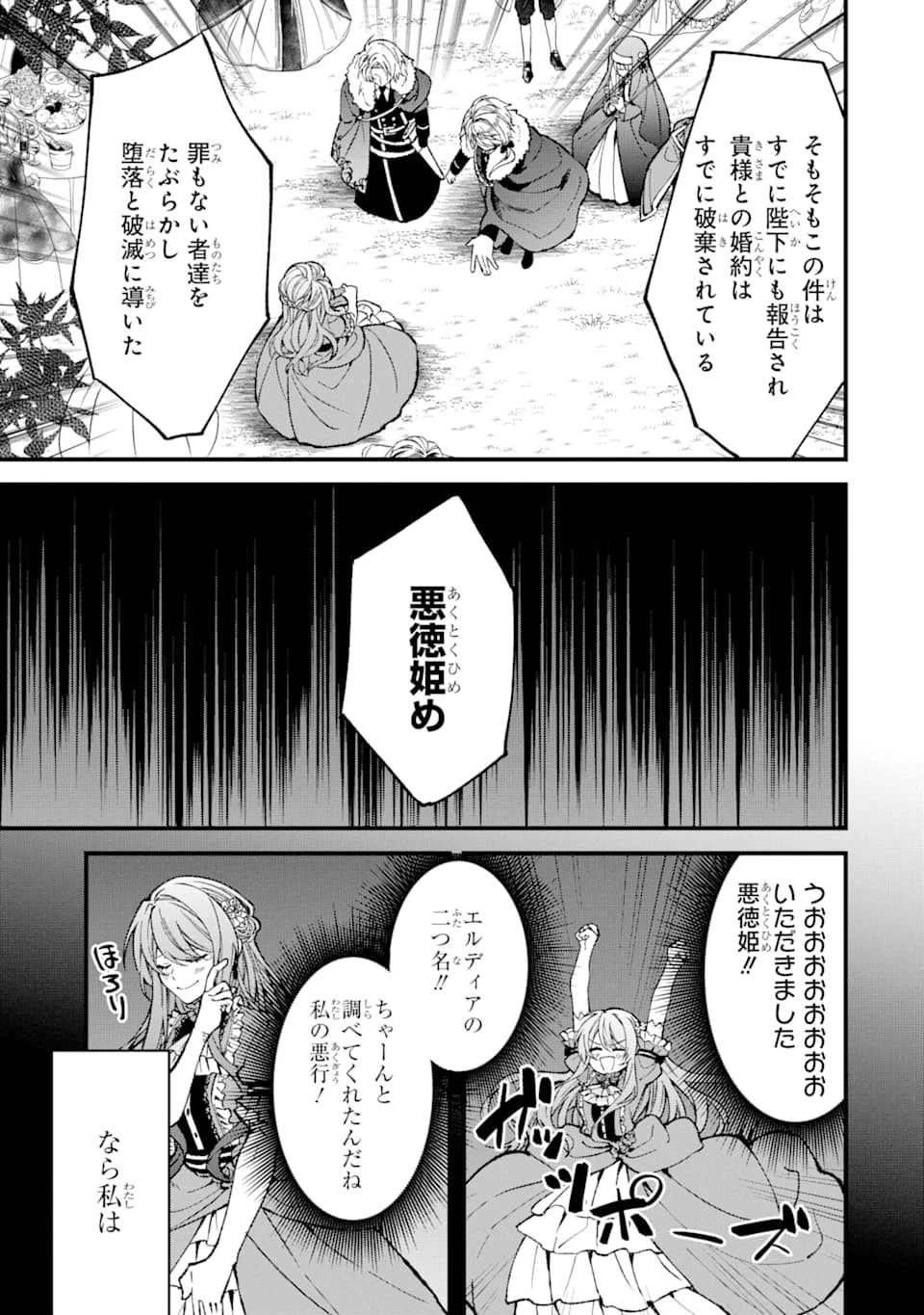 悪役令嬢は今日も華麗に暗躍する 追放後も推しのために悪党として支援します！ 第0話 - 11