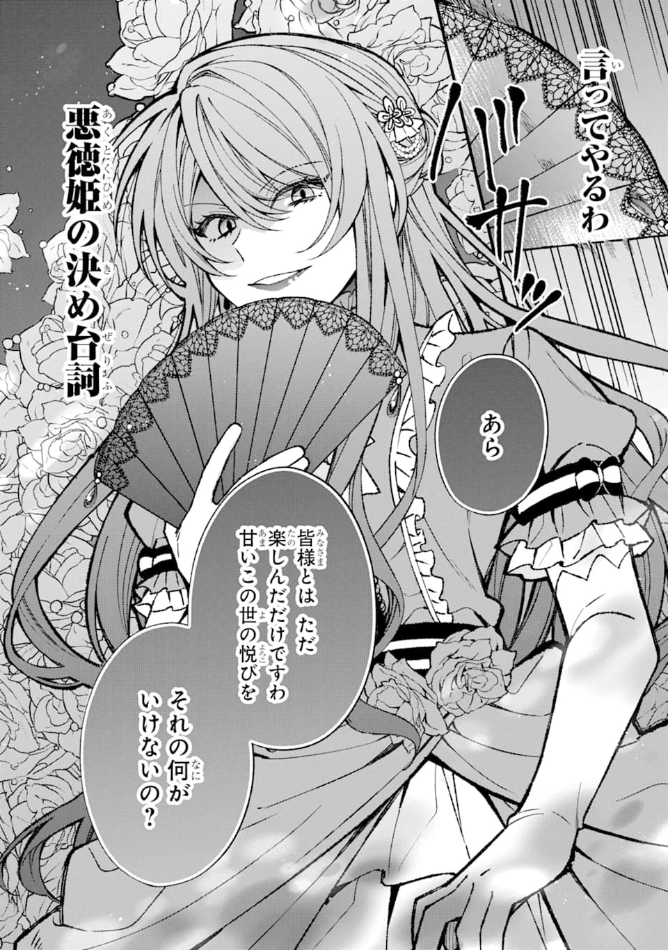 悪役令嬢は今日も華麗に暗躍する 追放後も推しのために悪党として支援します！ 第0話 - 12