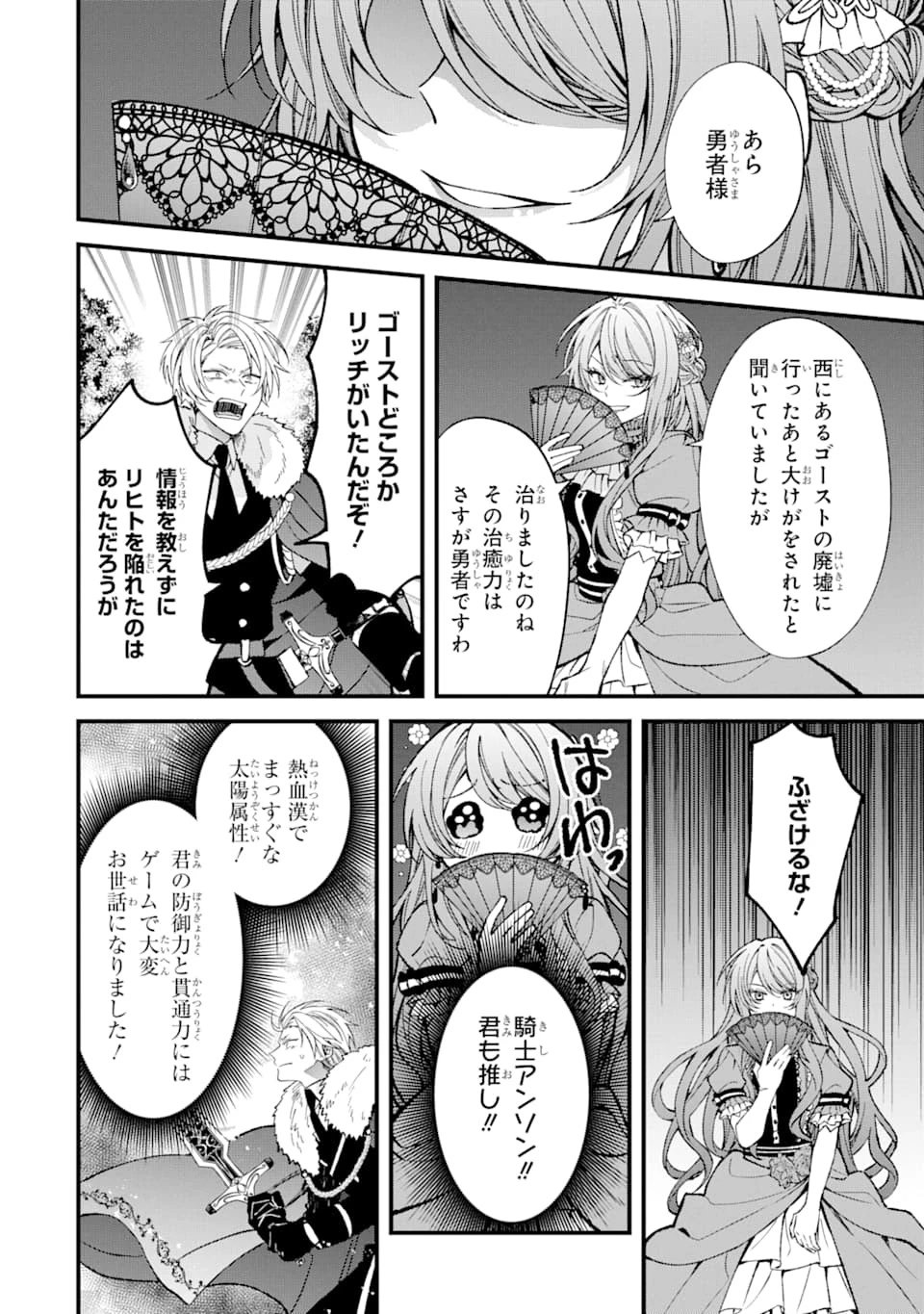 悪役令嬢は今日も華麗に暗躍する 追放後も推しのために悪党として支援します！ 第0話 - 14