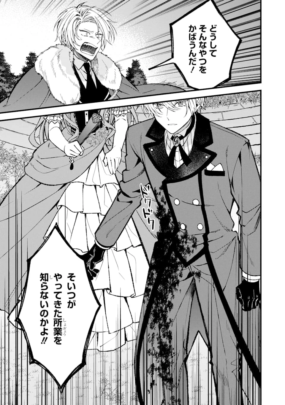 悪役令嬢は今日も華麗に暗躍する 追放後も推しのために悪党として支援します！ 第0話 - 19