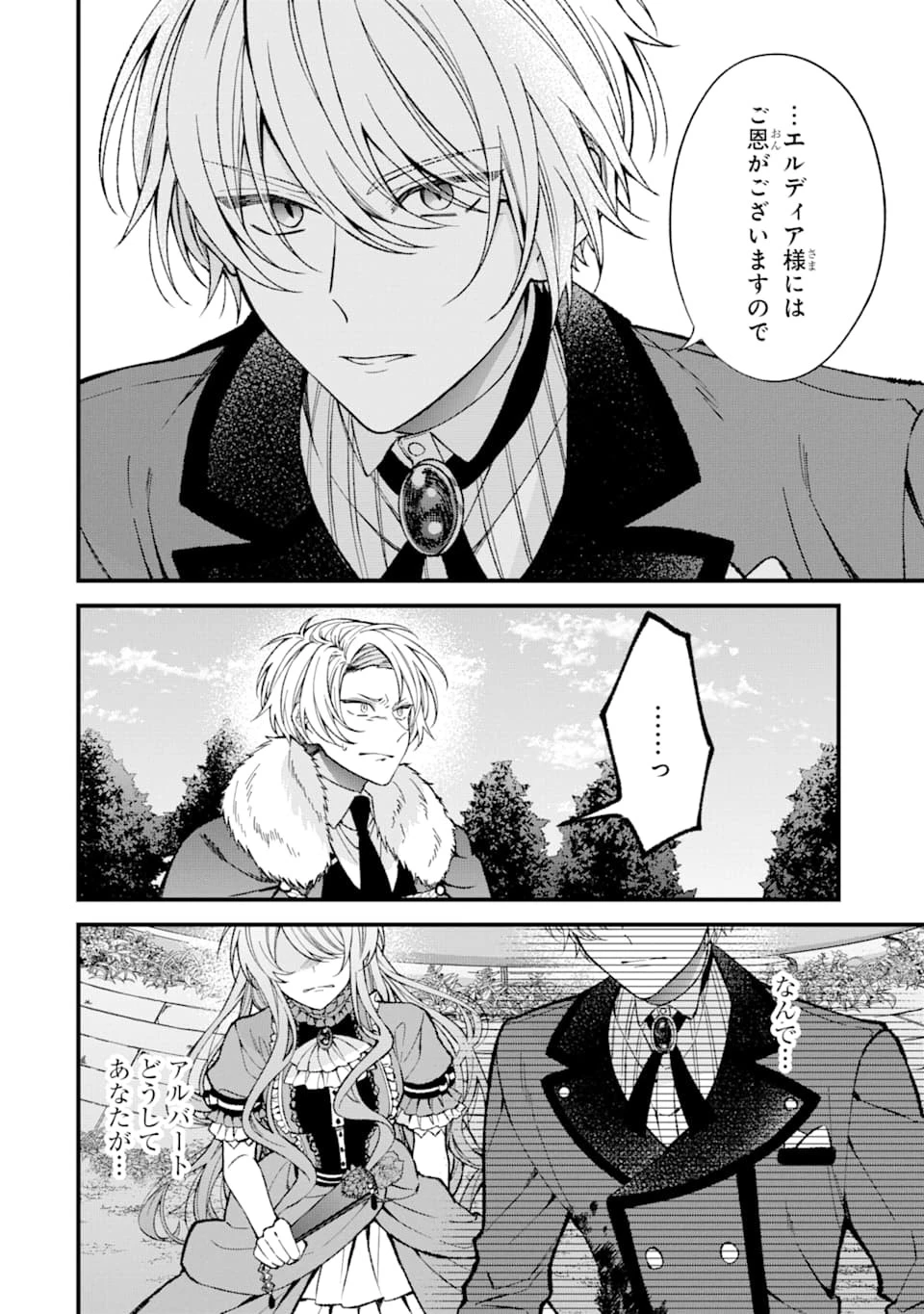 悪役令嬢は今日も華麗に暗躍する 追放後も推しのために悪党として支援します！ 第0話 - 20