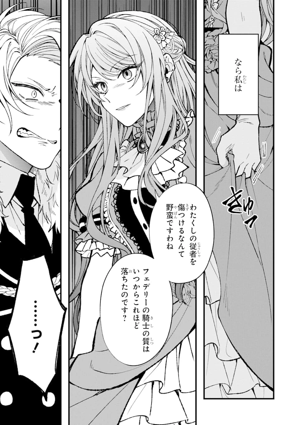 悪役令嬢は今日も華麗に暗躍する 追放後も推しのために悪党として支援します！ 第0話 - 21