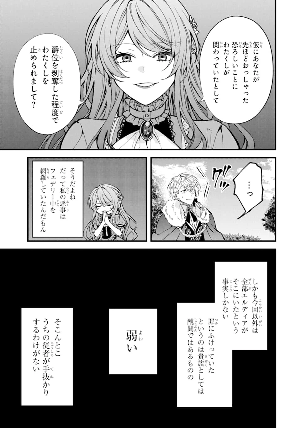 悪役令嬢は今日も華麗に暗躍する 追放後も推しのために悪党として支援します！ 第0話 - 23