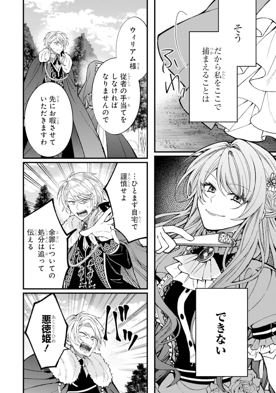 悪役令嬢は今日も華麗に暗躍する 追放後も推しのために悪党として支援します！ 第0話 - 24