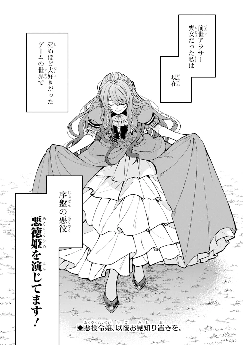 悪役令嬢は今日も華麗に暗躍する 追放後も推しのために悪党として支援します！ 第0話 - 26