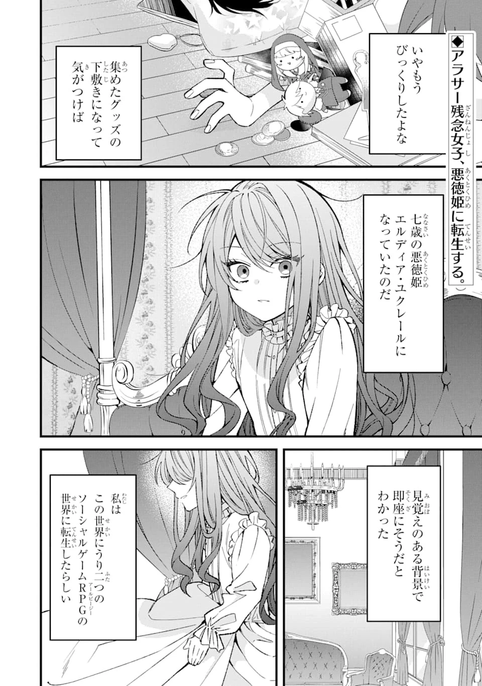 悪役令嬢は今日も華麗に暗躍する 追放後も推しのために悪党として支援します！ 第1話 - 2