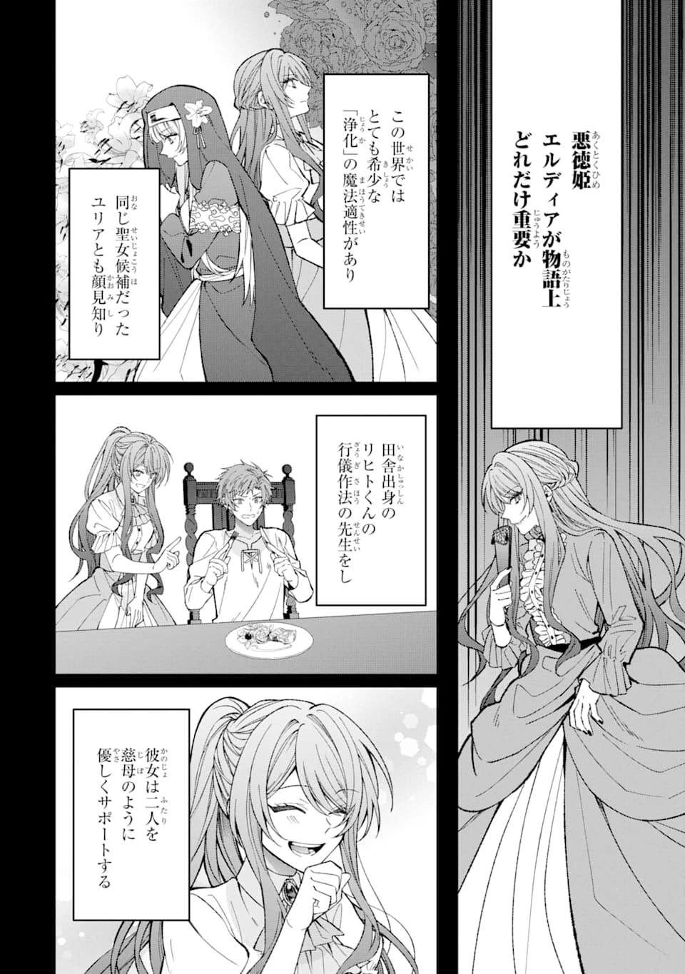 悪役令嬢は今日も華麗に暗躍する 追放後も推しのために悪党として支援します！ 第1話 - 4