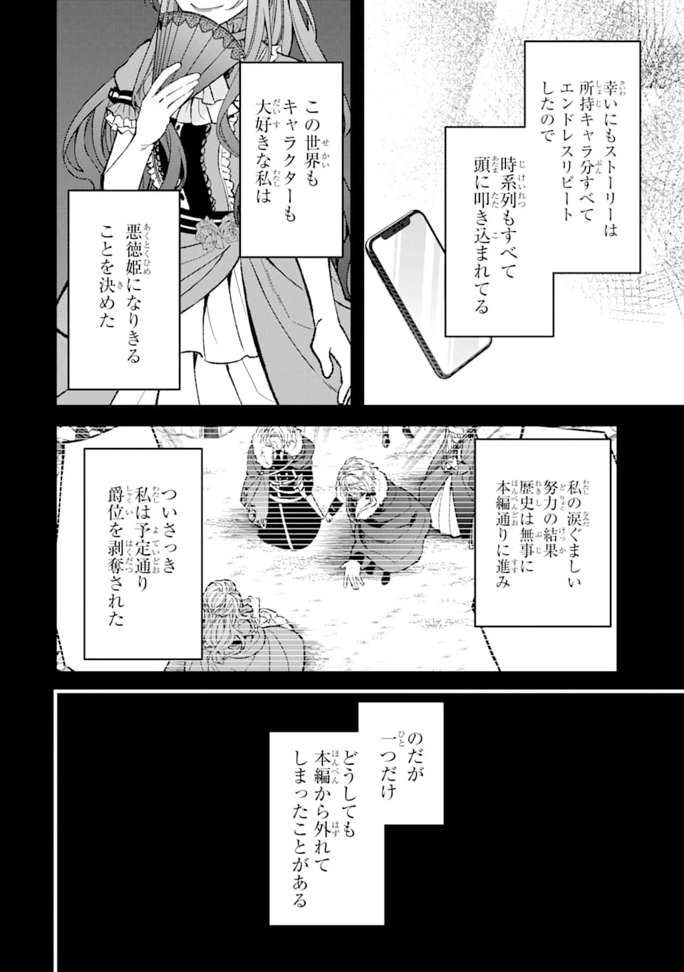 悪役令嬢は今日も華麗に暗躍する 追放後も推しのために悪党として支援します！ 第1話 - 6