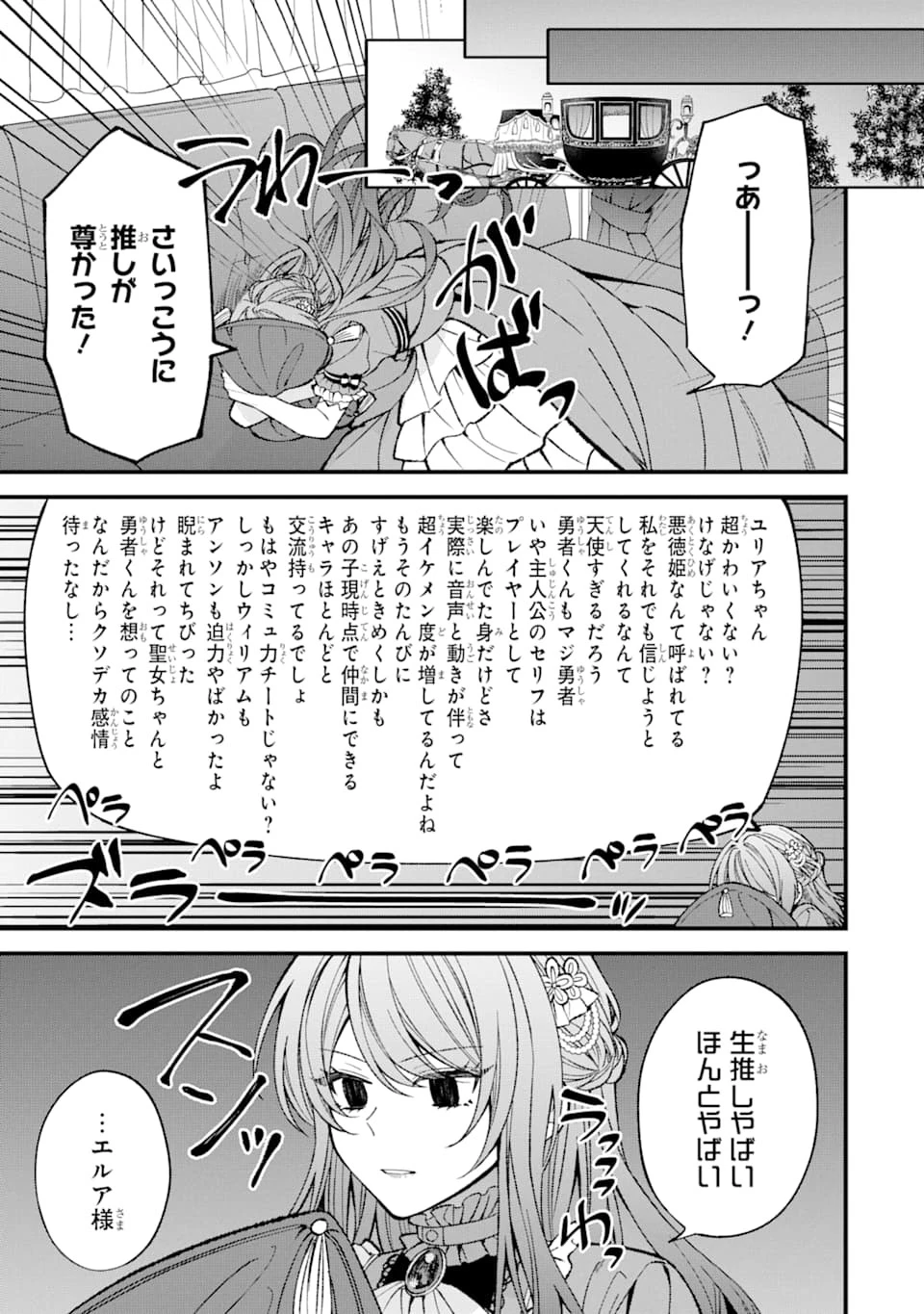 悪役令嬢は今日も華麗に暗躍する 追放後も推しのために悪党として支援します！ 第1話 - 7
