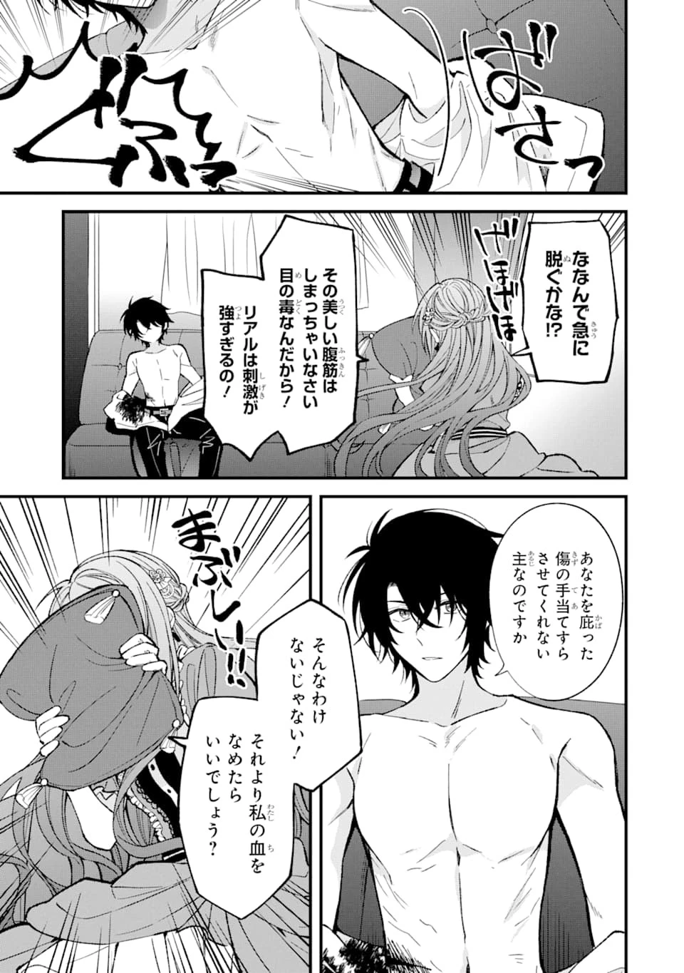 悪役令嬢は今日も華麗に暗躍する 追放後も推しのために悪党として支援します！ 第1話 - 9