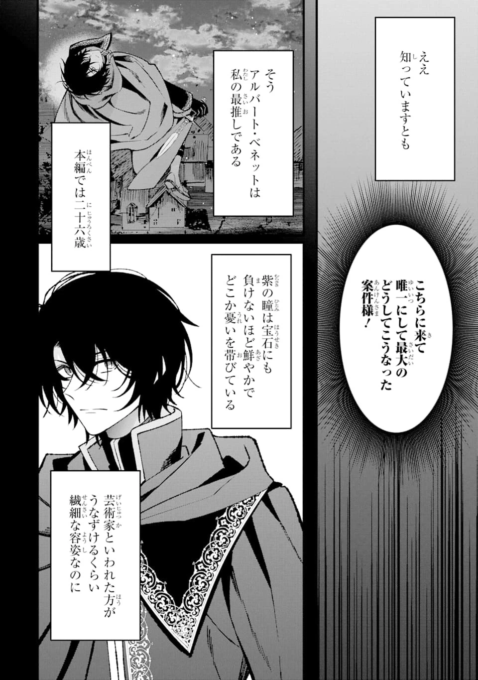 悪役令嬢は今日も華麗に暗躍する 追放後も推しのために悪党として支援します！ 第1話 - 12