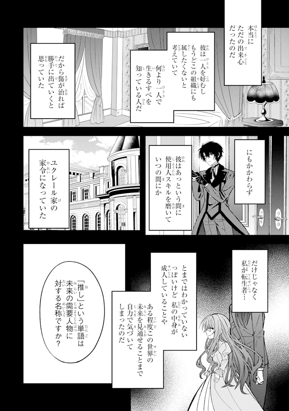 悪役令嬢は今日も華麗に暗躍する 追放後も推しのために悪党として支援します！ 第1話 - 18