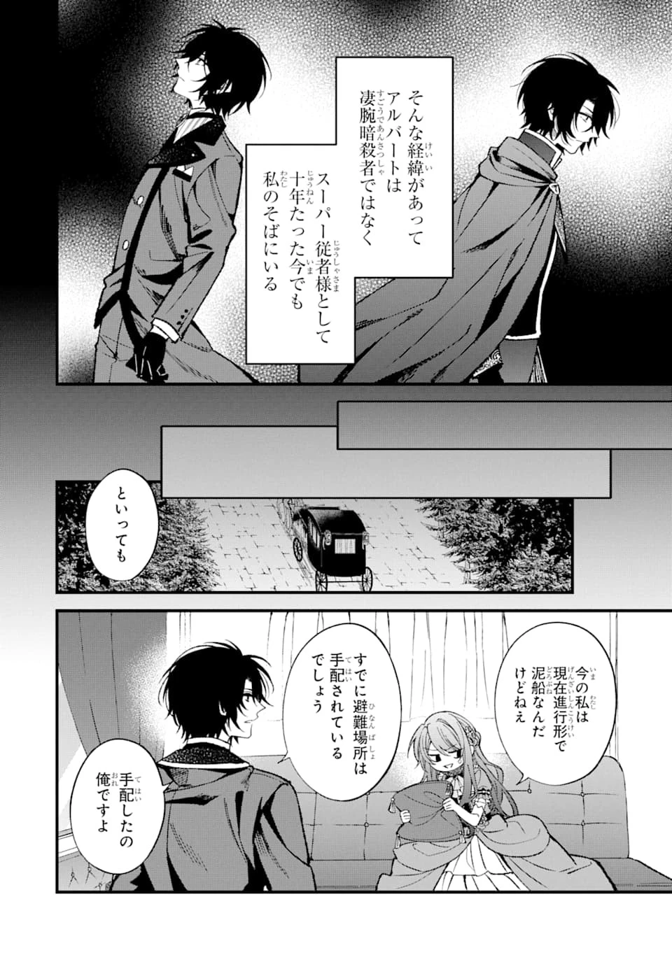悪役令嬢は今日も華麗に暗躍する 追放後も推しのために悪党として支援します！ 第1話 - 20