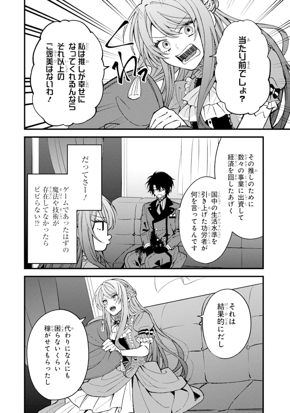 悪役令嬢は今日も華麗に暗躍する 追放後も推しのために悪党として支援します！ 第1話 - 22