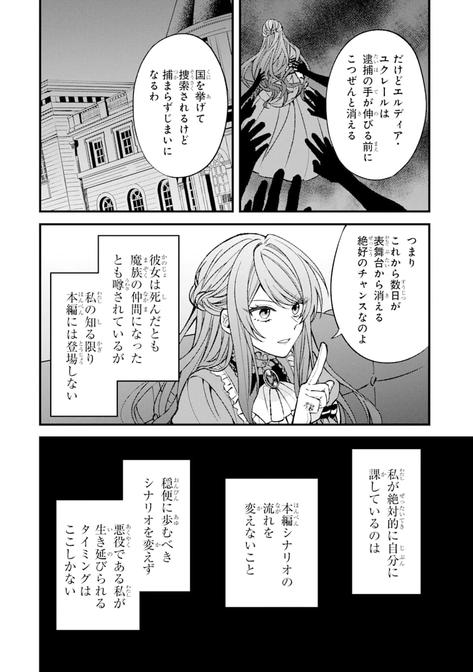 悪役令嬢は今日も華麗に暗躍する 追放後も推しのために悪党として支援します！ 第1話 - 24