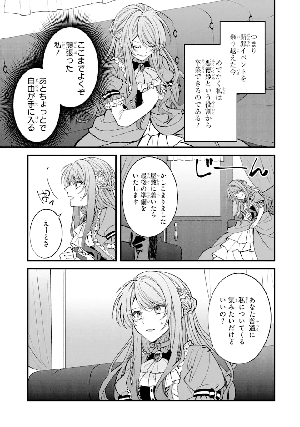 悪役令嬢は今日も華麗に暗躍する 追放後も推しのために悪党として支援します！ 第1話 - 25