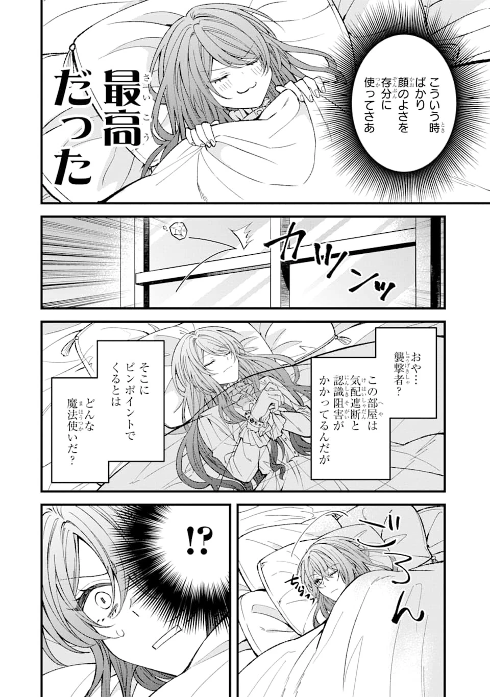 悪役令嬢は今日も華麗に暗躍する 追放後も推しのために悪党として支援します！ 第1話 - 32