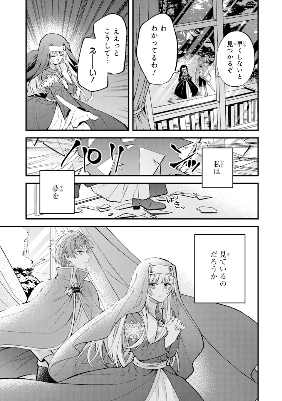 悪役令嬢は今日も華麗に暗躍する 追放後も推しのために悪党として支援します！ 第1話 - 33